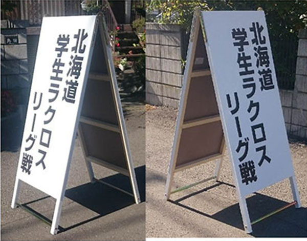 看板屋工房の制作ブログ担当の三川です。  今回はA型看板を制作したので、紹介したいと思います。