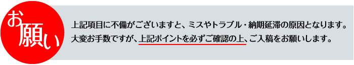 お願い