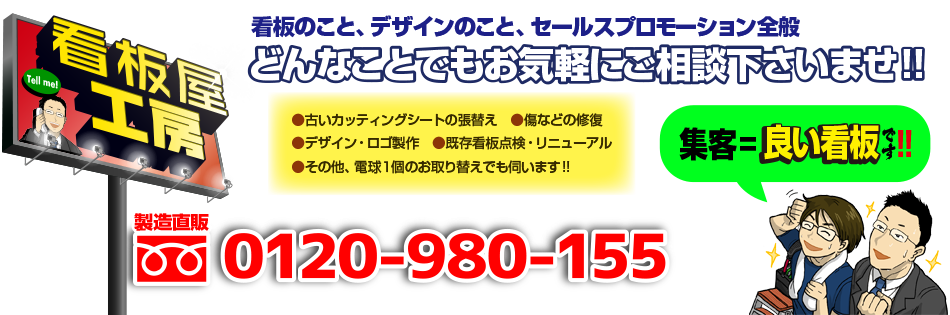 札幌市 看板屋工房