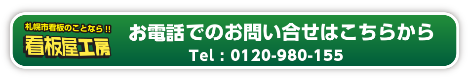 お電話でのお問合せはこちら