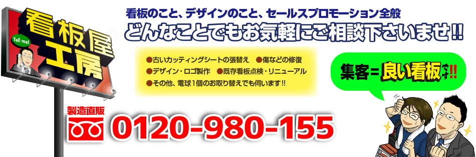 札幌市 看板屋工房