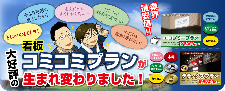 札幌市 看板屋工房 看板コミコミプラン