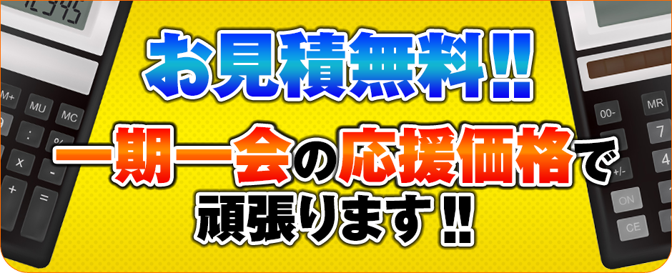 札幌市 看板屋工房 お見積もり無料