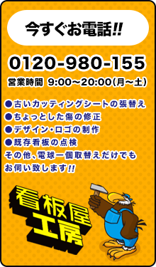 今すぐお電話！0120-729-418